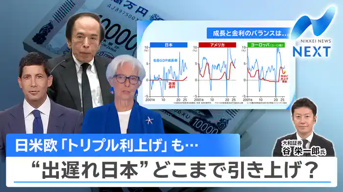 日米欧トリプル利上げ!?中銀ウイーク展望▼高齢者「終身サポート」光と影