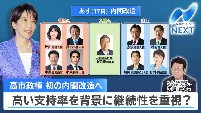 高市政権初の内閣改造…「責任ある積極財政」の実効性は?市場の動向は?