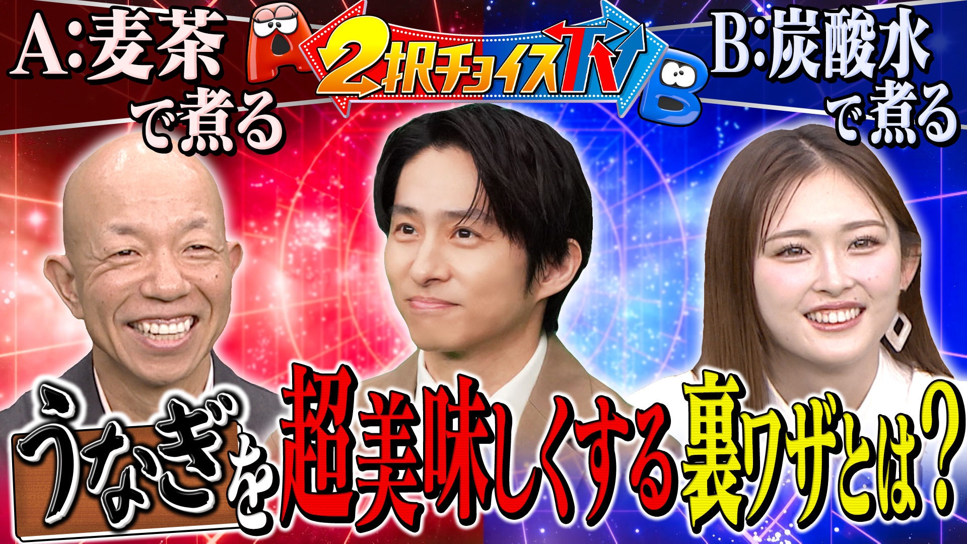 人生なんでも2択で解決！2択チョイス TV