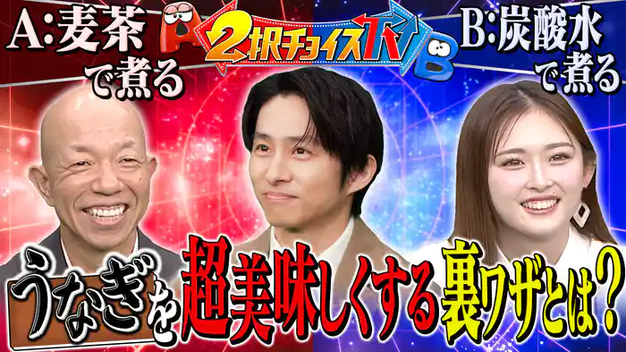 人生なんでも2択で解決!2択チョイス TV