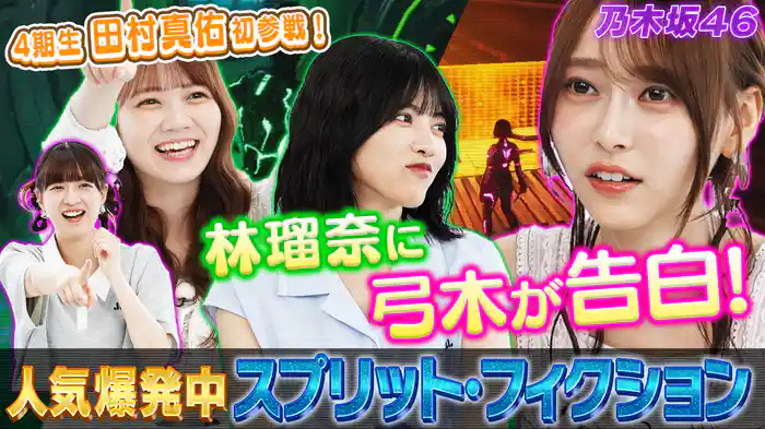 田村真佑が参戦!人気爆発中の「スプリット・フィクション」をプレイ!