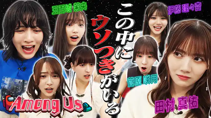 ゲストが4人も参戦!総勢7人で大人気ゲーム「Among Us」をプレイ!