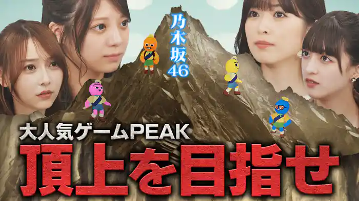 小川＆冨里と大人気！協力崖登りゲームで頂上を目指す！