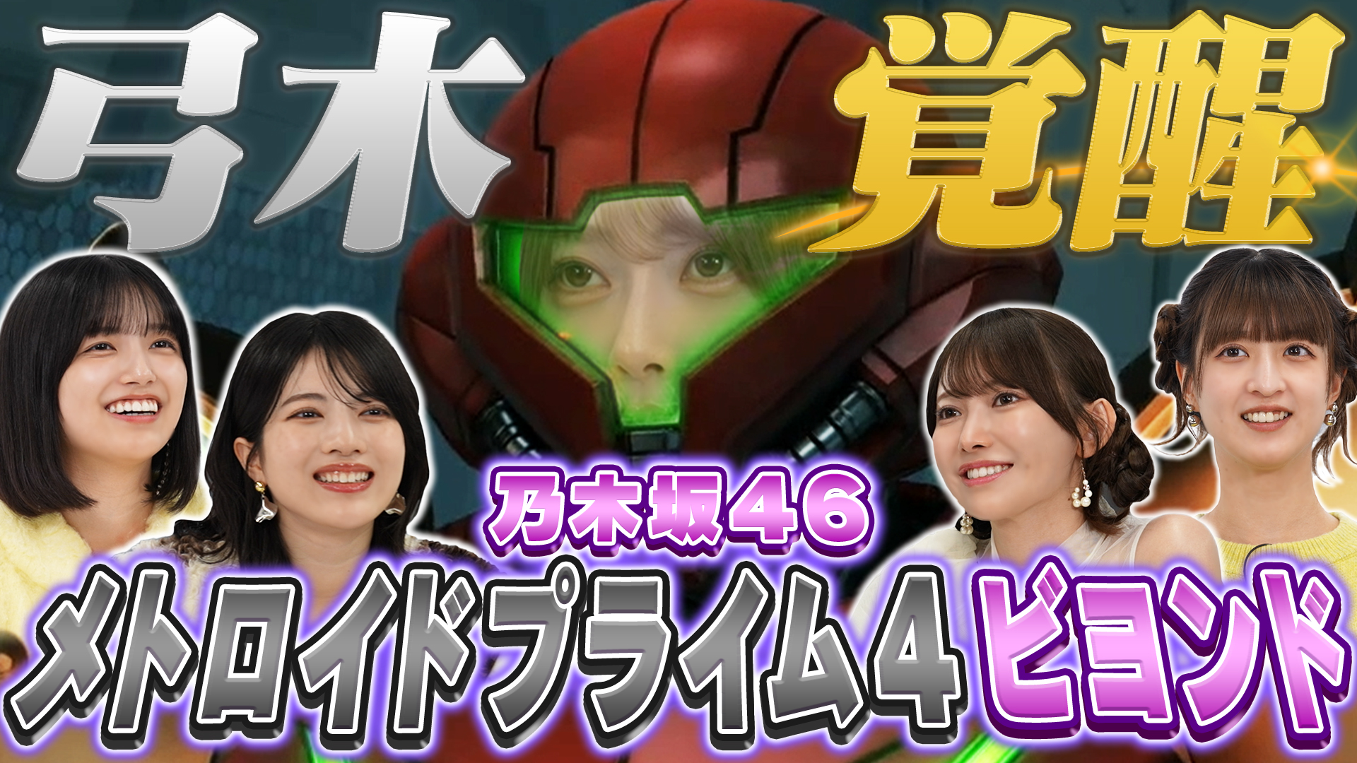 18年ぶりの新作！SFアドベンチャーゲームで弓木が激戦！