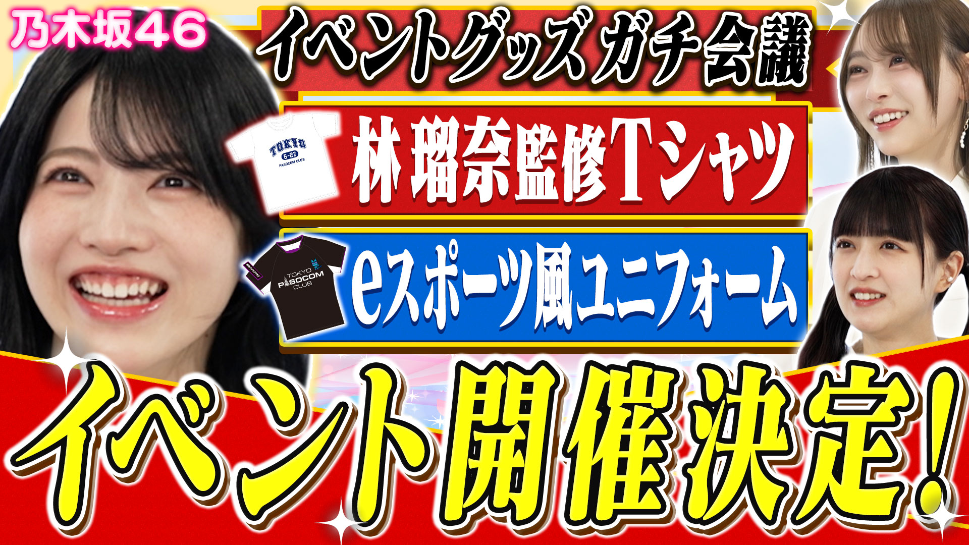 3人が驚愕！番組史上最大の超重大発表！