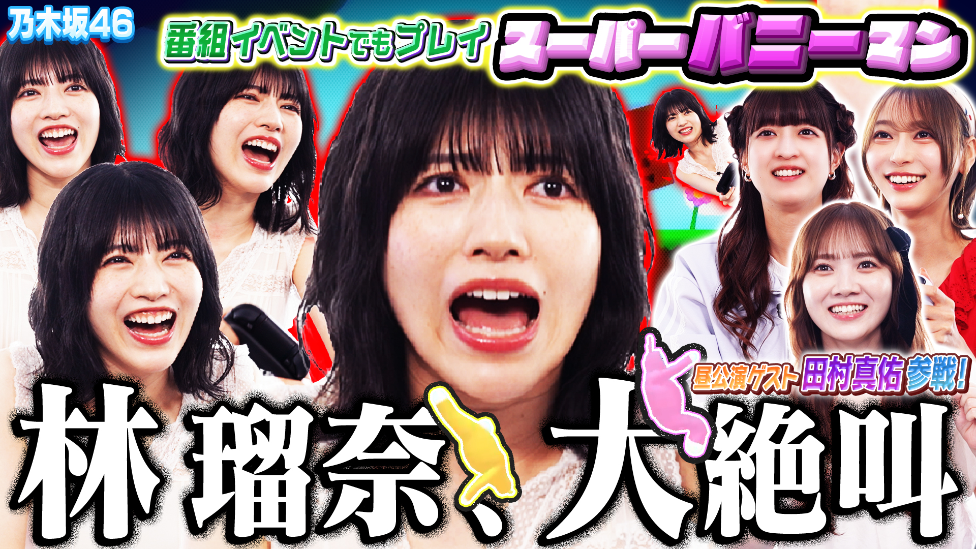 続・林瑠奈のスーパーバニーマン全クリ物語！