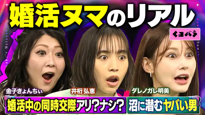 婚活に潜むヤバい男 婚活中の同時交際アリ？ナシ？