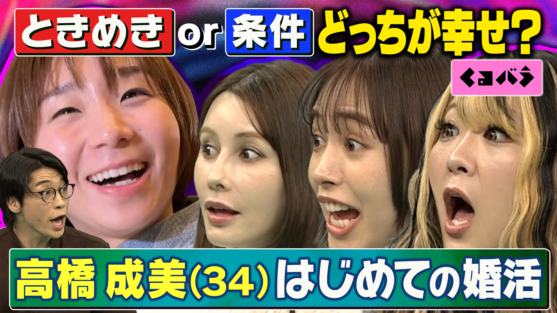 結婚したい！でもどうすればいいの？婚活迷子SP