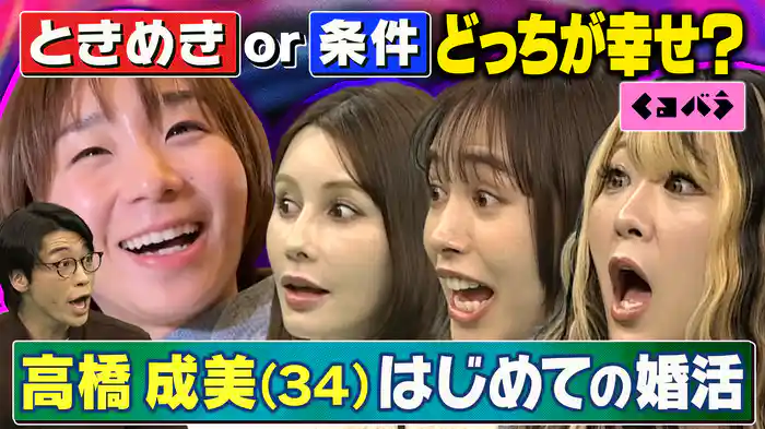 結婚したい！でもどうすればいいの？婚活迷子SP