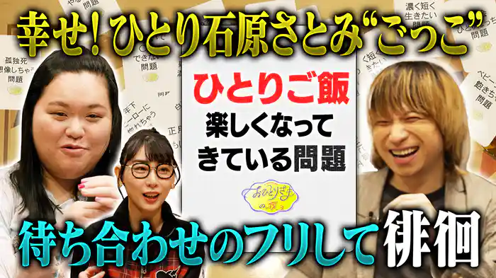 #2 ハシヤスメ参戦【ひとりご飯楽しくなってきている問題】【結婚してる友だちとの距離感問題】