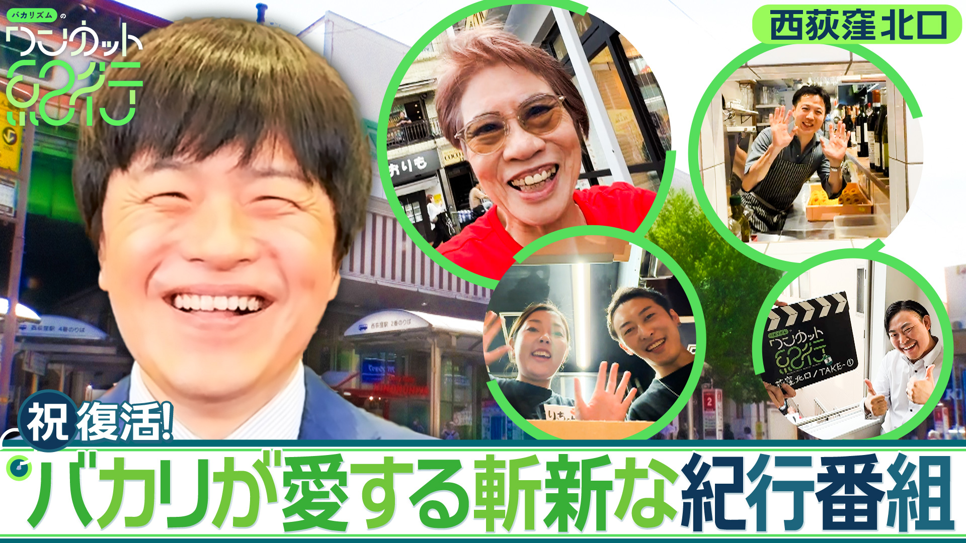 【第1夜】復活！ずーっと繋がっている紀行番組