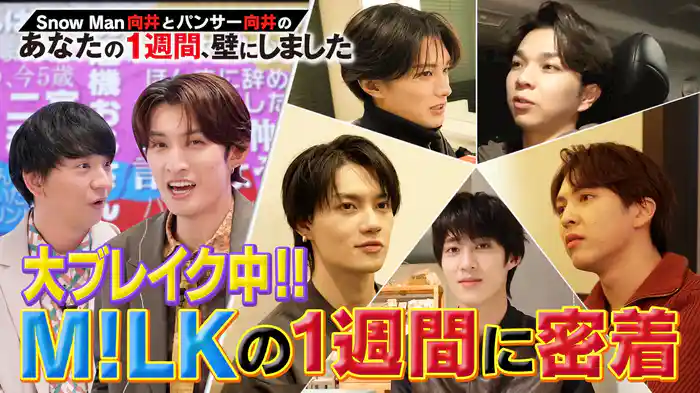 大ブレイク中 M!LK全員登場!佐野勇斗は〇〇おじさん!?