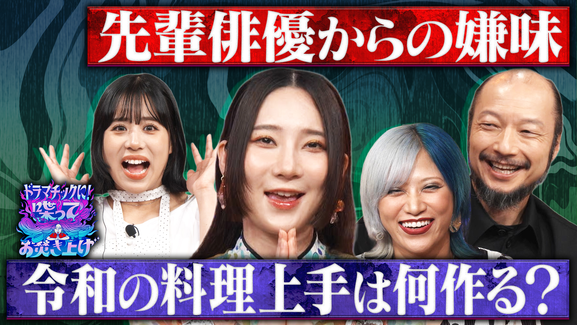言われて悔しかった嫌味は？料理上手の新定番