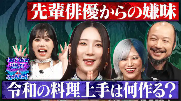 言われて悔しかった嫌味は?料理上手の新定番