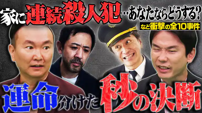 感謝状をもらった勇者たち！仰天事件・水害・火事で驚きの決断