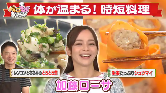 加藤ローサのぺこぺこを叶える!ポカポカ時短料理&せいろ蒸し