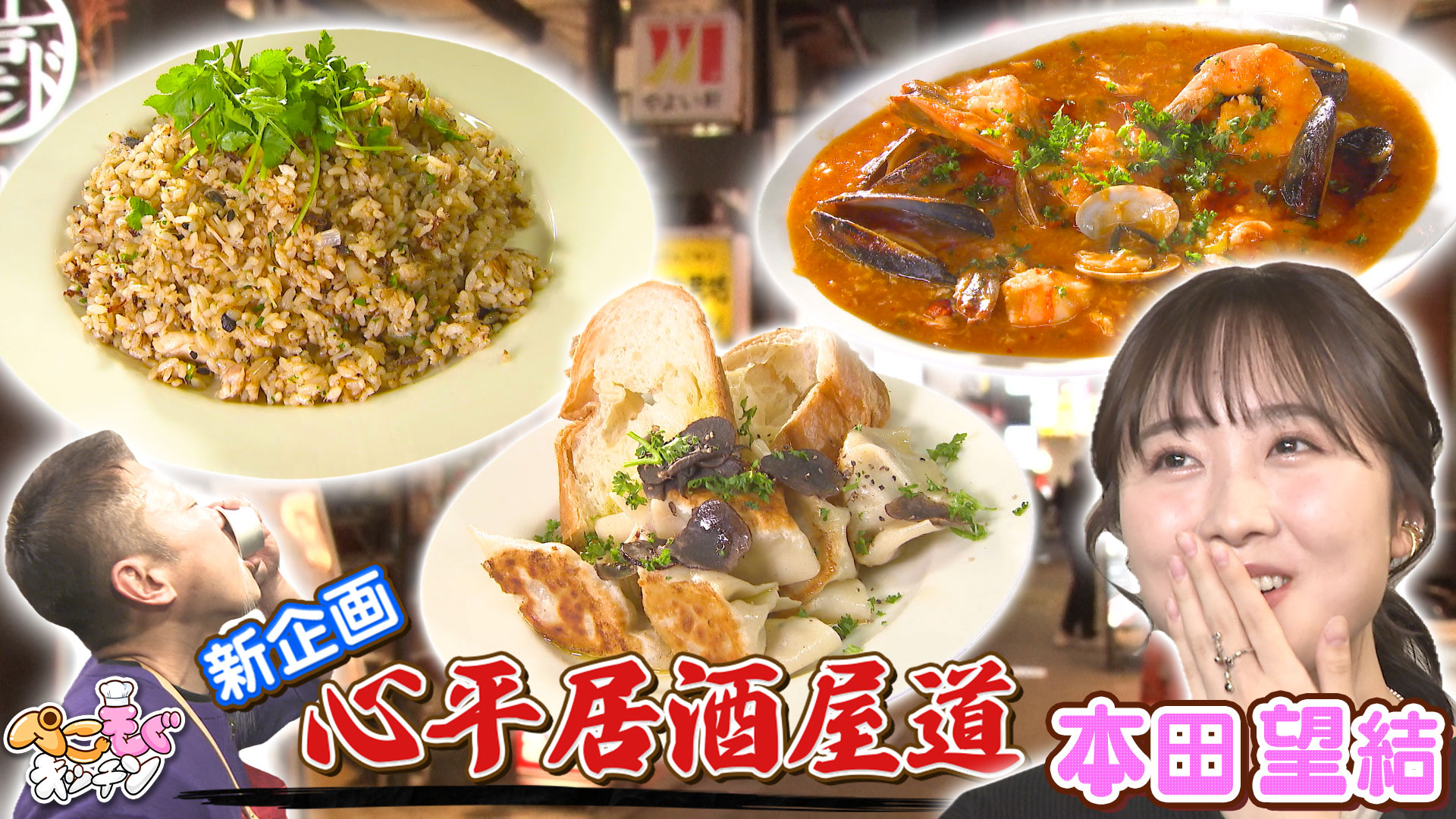 【心平の居酒屋を極める旅】三茶の超人気中華店の厨房で即興調理