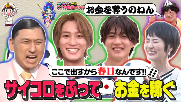 リアル桃鉄バトル埼玉・栃木・群馬横断！国民的ゲームを再現