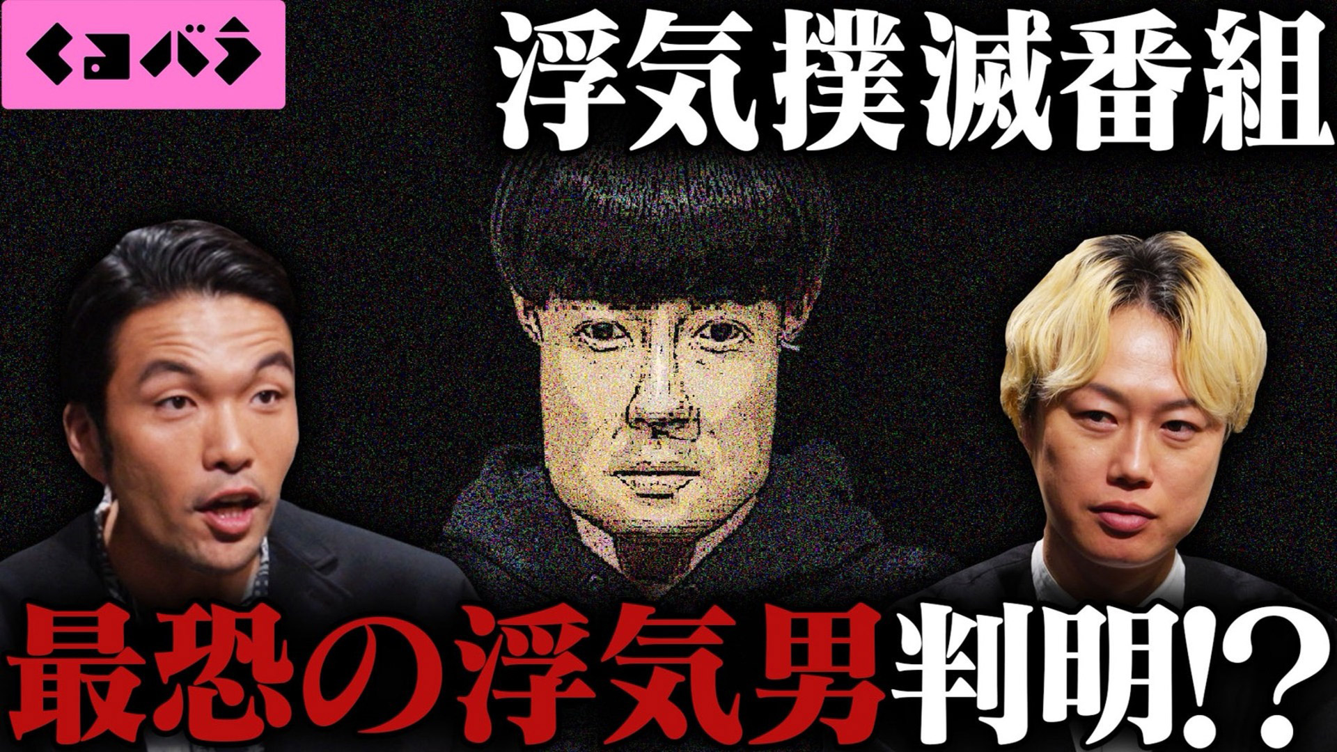 見取り図は本当に浮気していないのか？ニシダの発言で“サレ女ディレクター”と一触即発に