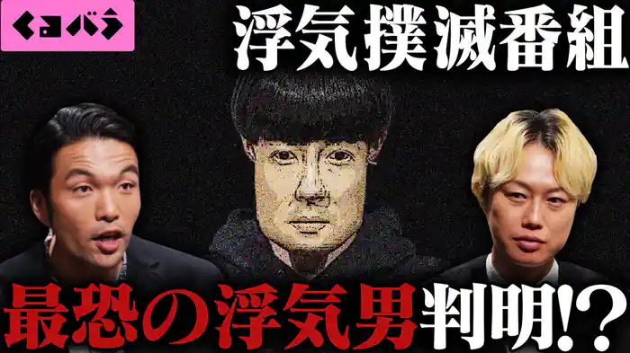 見取り図は本当に浮気していないのか？ニシダの発言で“サレ女ディレクター”と一触即発に