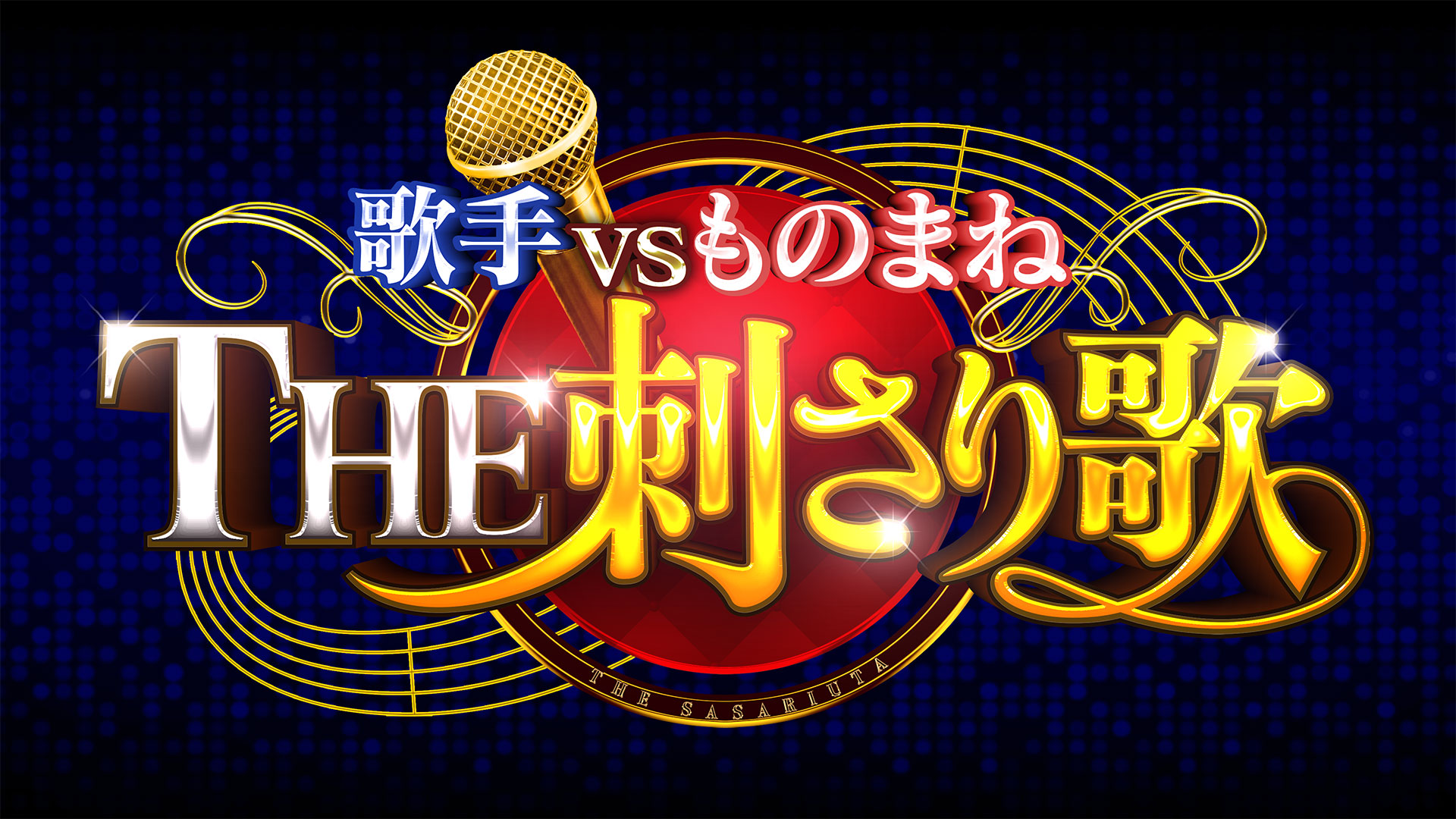 出川哲朗の作品一覧 | U-NEXT 31日間無料トライアル