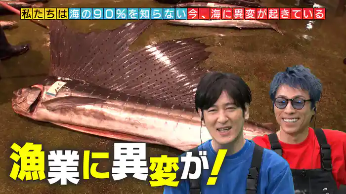 いま、海に異変が起きている！