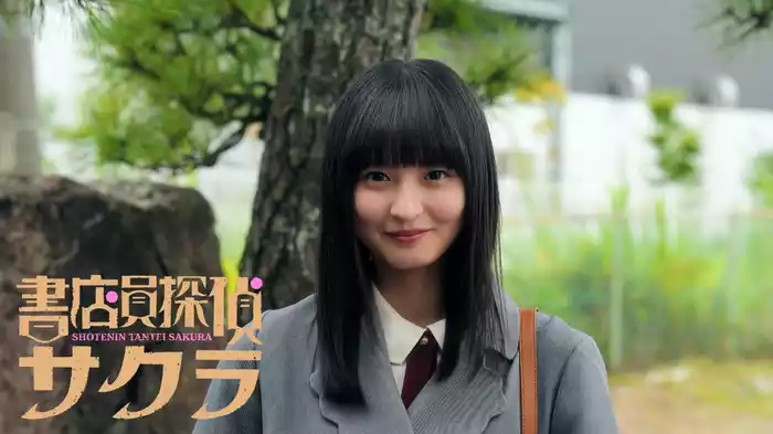 書店員探偵サクラ