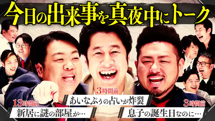 井口『あいなぷぅの占いが大波乱を巻き起こす!?』奇妙な奇跡が大連発の今日の出来事とは…