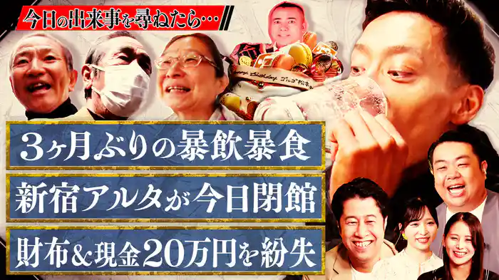 『あなたの今日の出来事は？』街行く人々の今日を尋ねてみたら…巷の即今日話