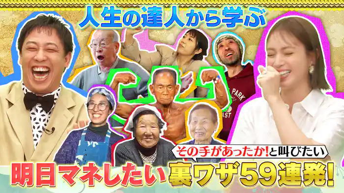 今日から使える裏技59連発SP