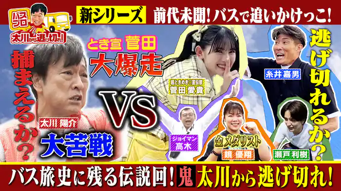 夏の群馬高崎決戦SP