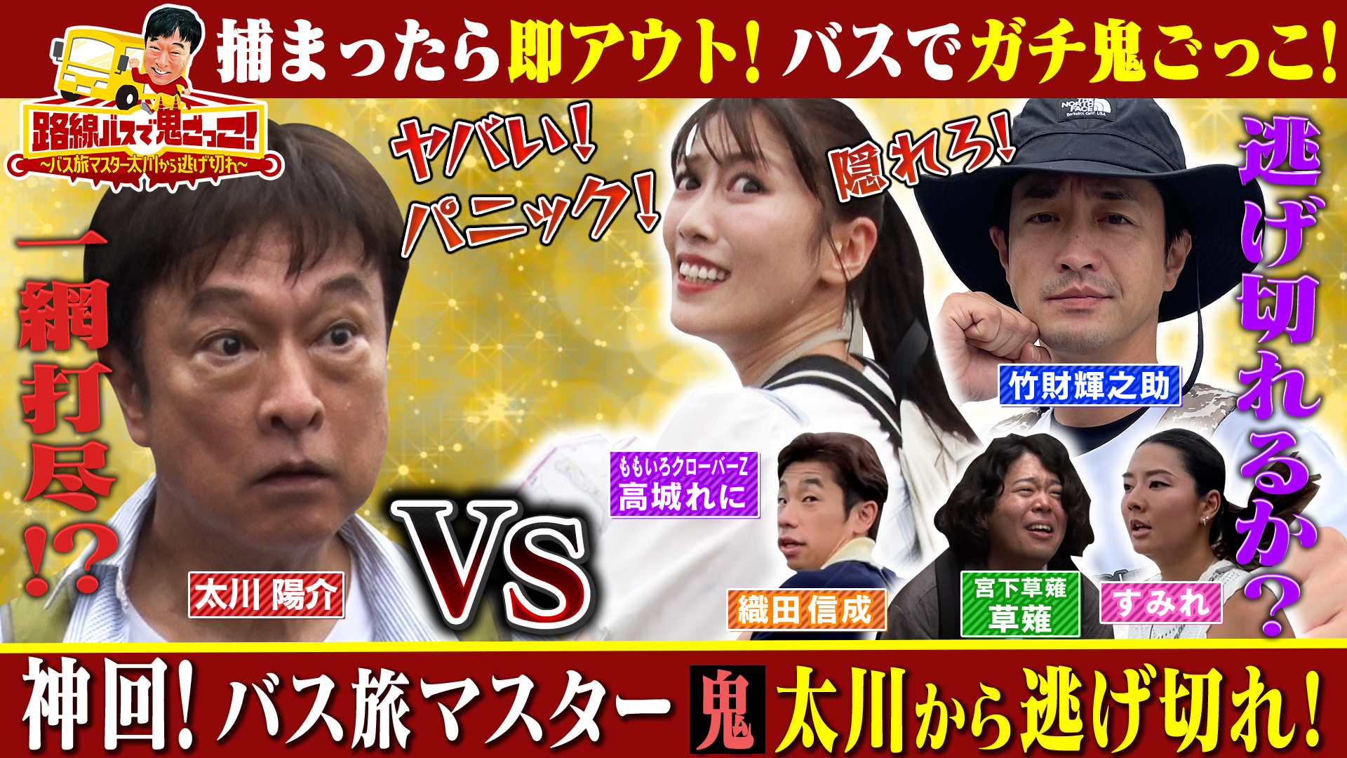 さいたま市決戦