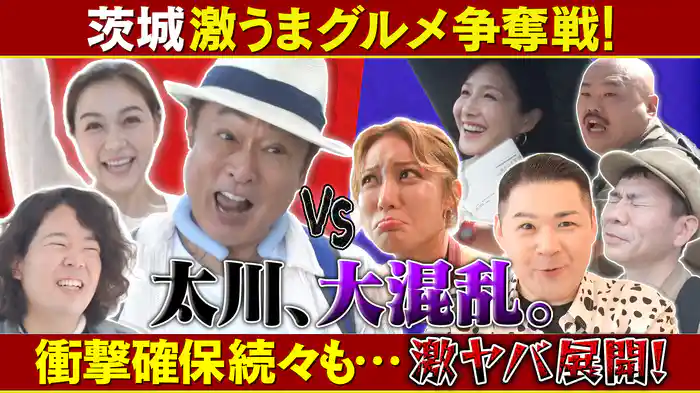 茨城・水戸エリア