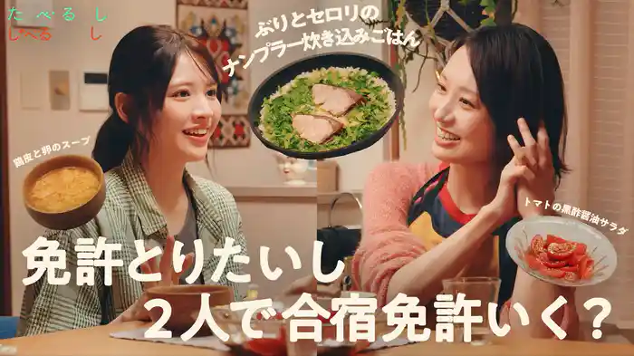 「免許も取りたいんだけど、えっ免許とってない意外だ持ってないのわたし持ってないわ免許合宿いく?えーっ!あかりちゃんと2人で?もう免許合宿で缶詰になって2週間とか」なごはん
