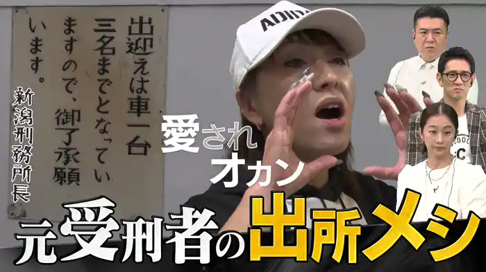 ナゼ？元受刑者だらけの建設会社＆パンダを愛しすぎる男