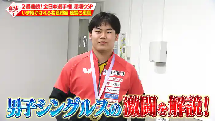 全日本選手権シングルス徹底レビュー【男子編】松島輝空サーブの秘密も