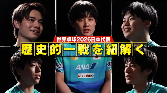 【特別編】張本智和「実は…」