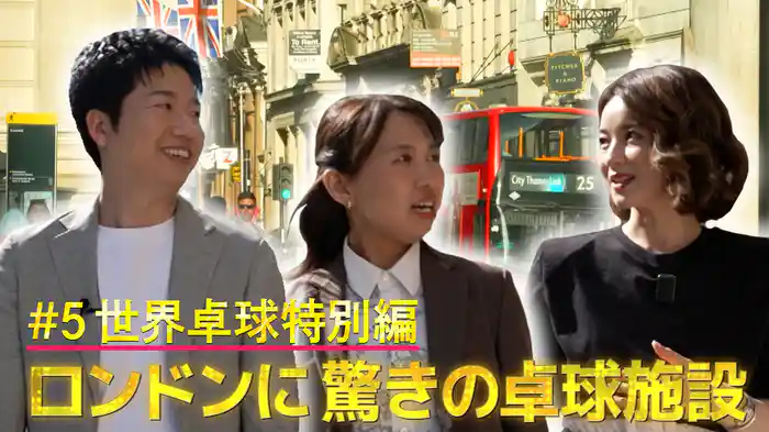 世界卓球2026 100周年記念大会 最新速報