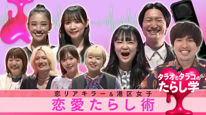 港区女子のリアルデート現場を盗み聞き