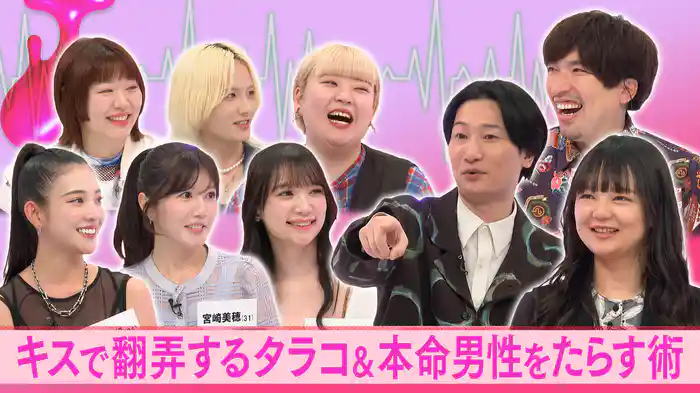 キスで翻弄するタラコ&本命男性をたらす術