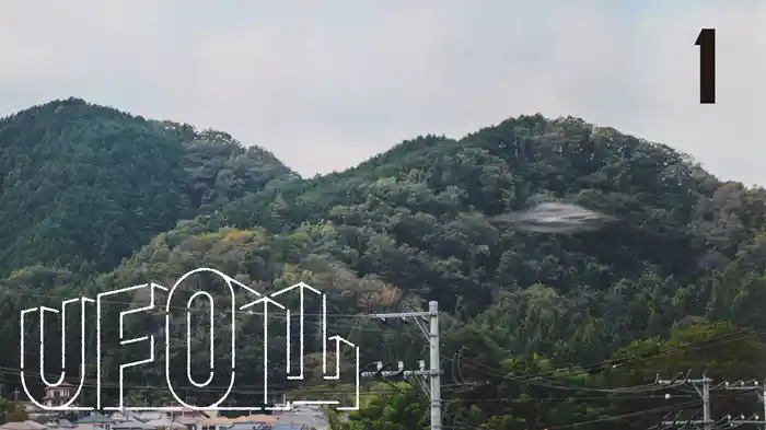 UFO山(1)