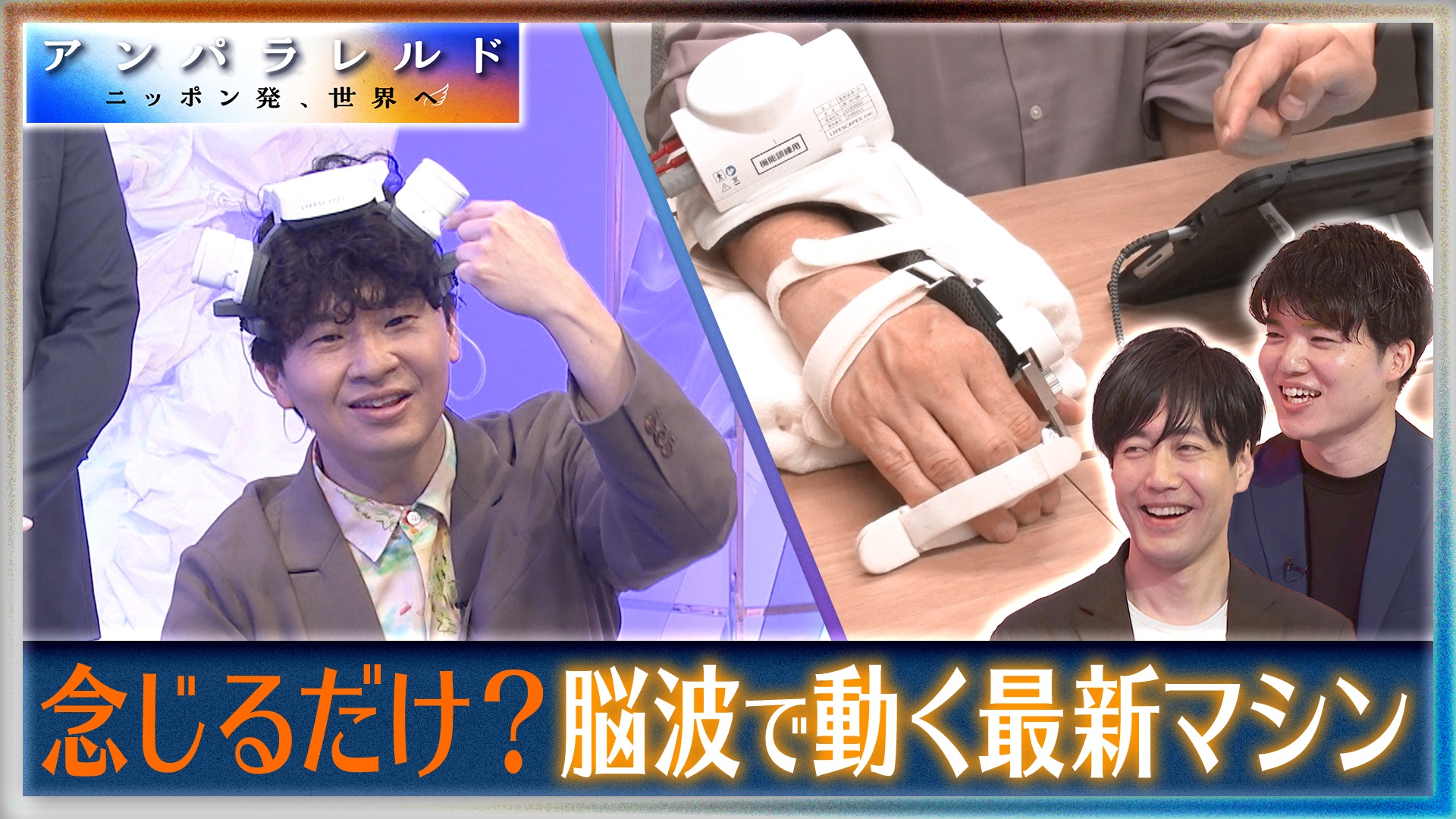 “念じる”だけで麻痺した手が動く？脳のバイパスを作る最新リハビリ装置の可能性