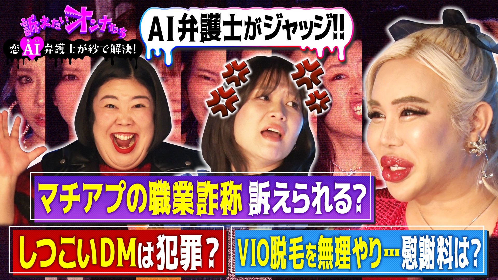 アレン様とヤバイ男話で共感の嵐！紅しょうがとラブ＆リーガル