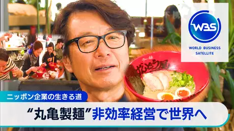 4月9日放送 ラーメンで中国市場に挑む！“丸亀製麺”の戦略は？