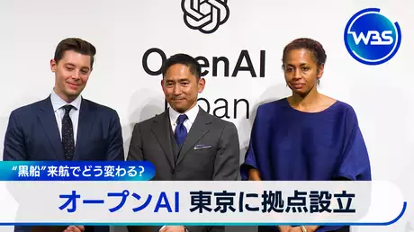 4月15日放送 生成AI“チャットGPT”が日本に拠点開設の狙いは…