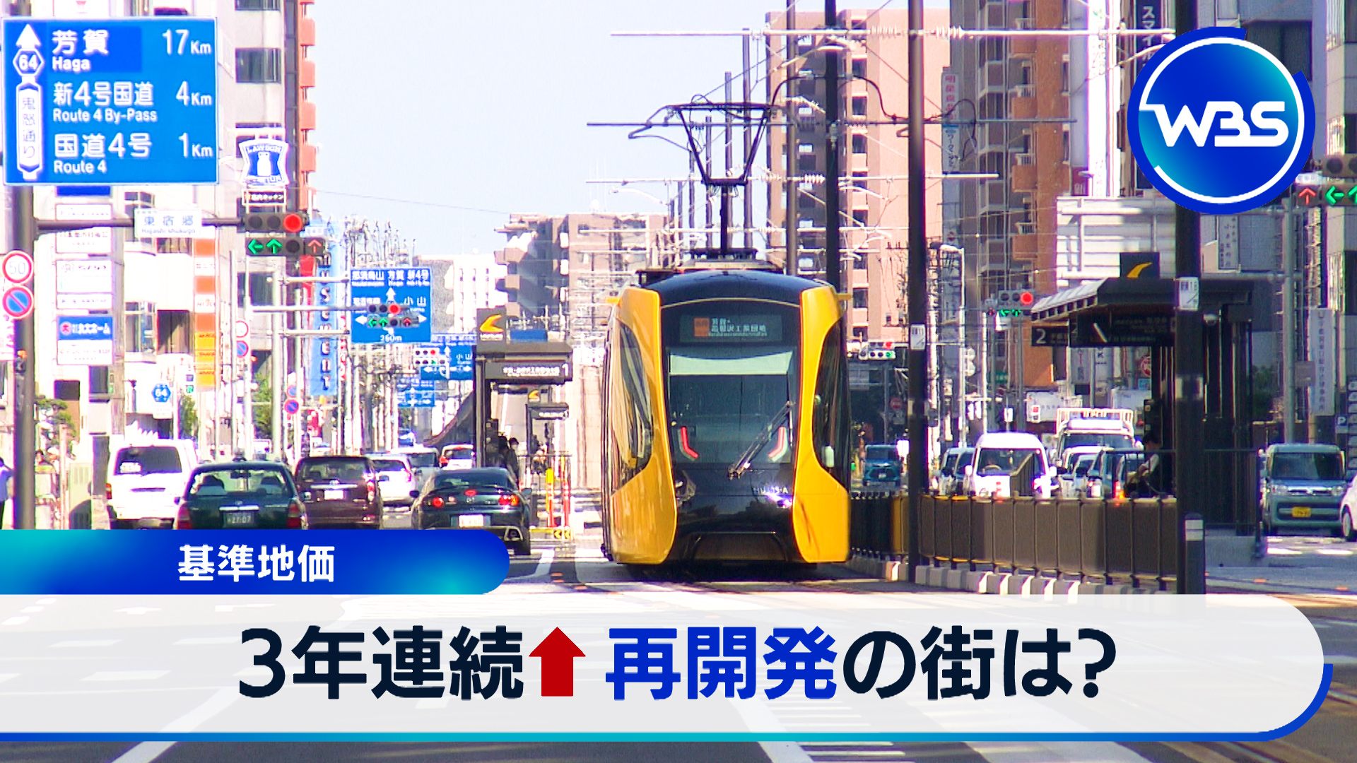 9月17日放送 不動産価格どこまで上がる▽シャープ“次世代EV”開発の舞台裏