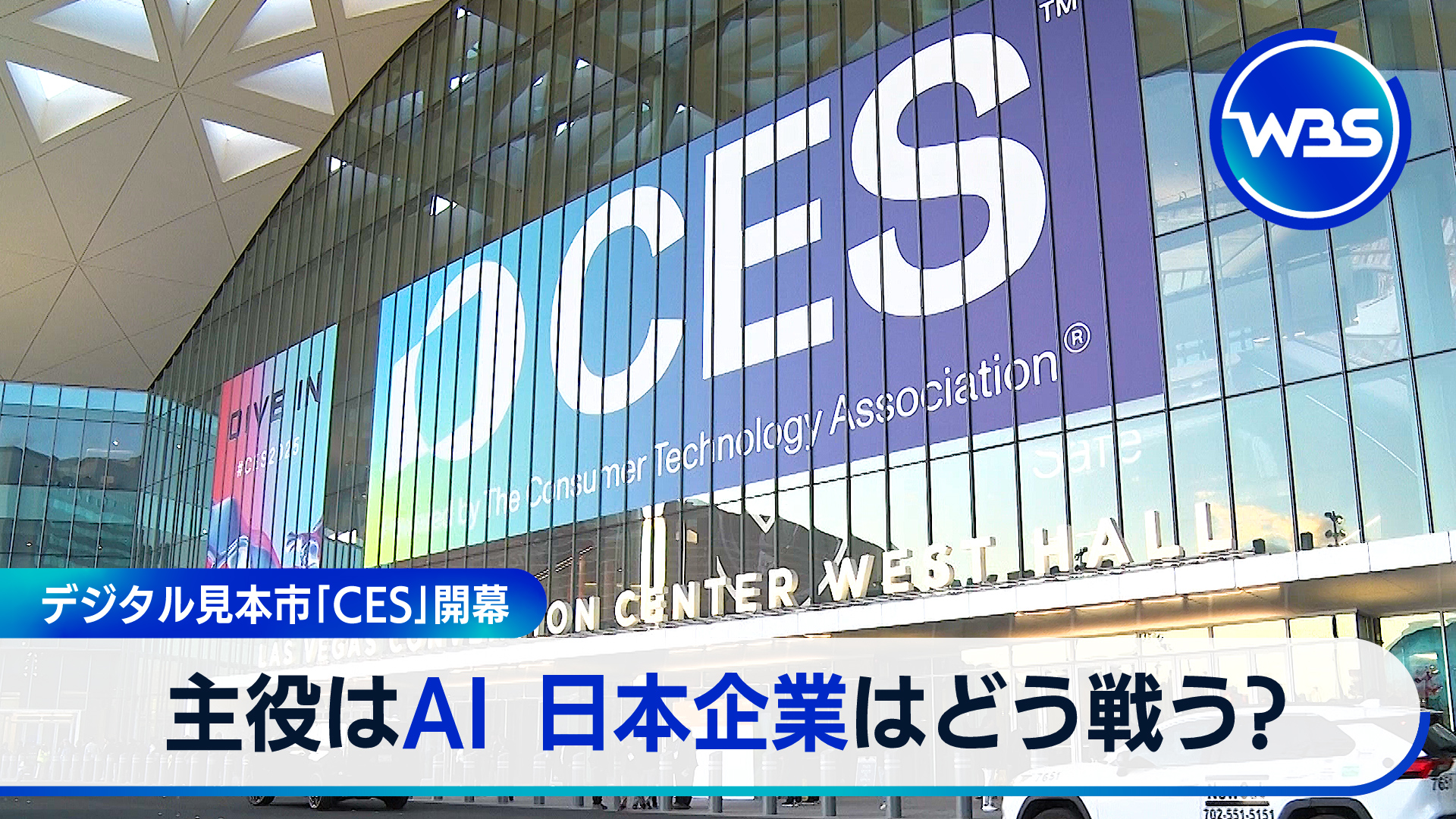 1月8日放送 ホンダ新EV披露…勝算は！？▼はなまるうどんが「原点回帰」