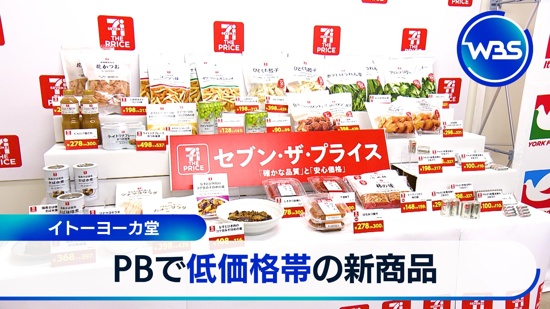 猛暑で支出増…PB商品さらに安く？ヨーカドー▼ダイハツ新電動カート