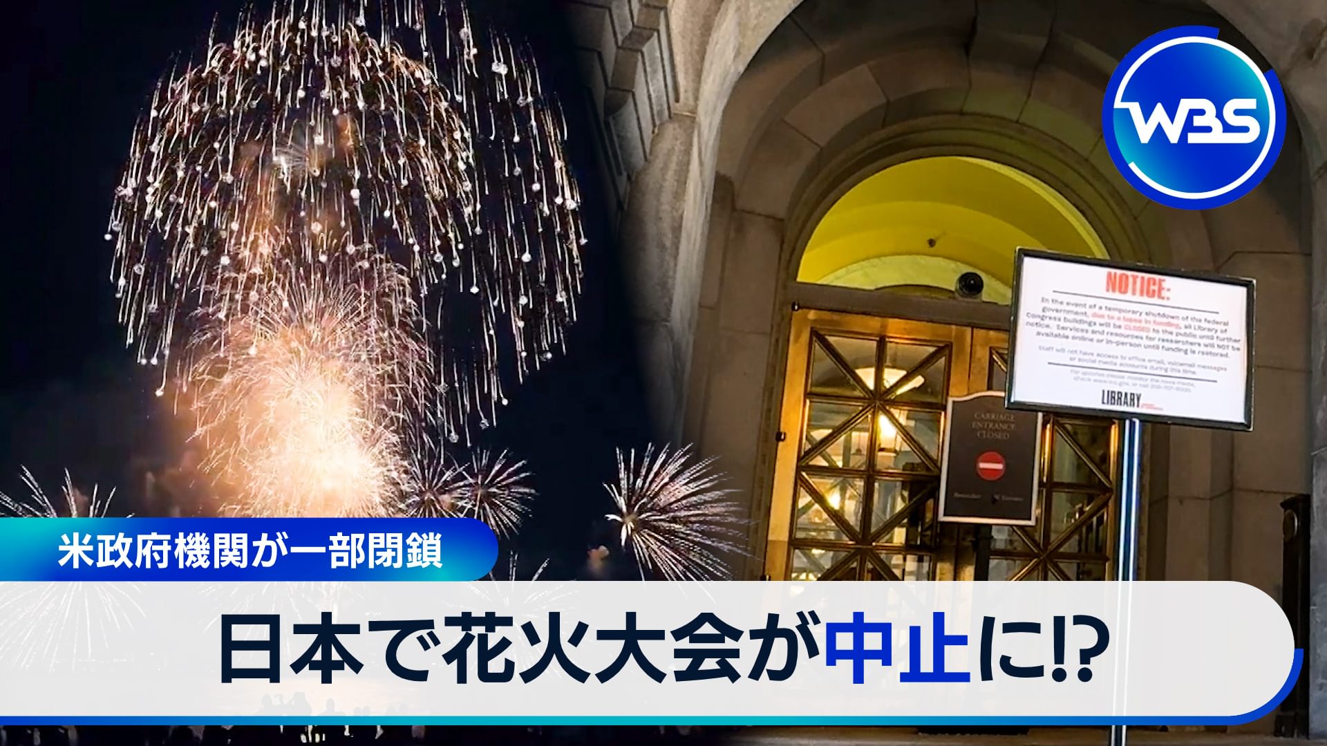 ▽米政府閉鎖の余波▽暗号資産担保“ローン”▽日本で核シェルター？