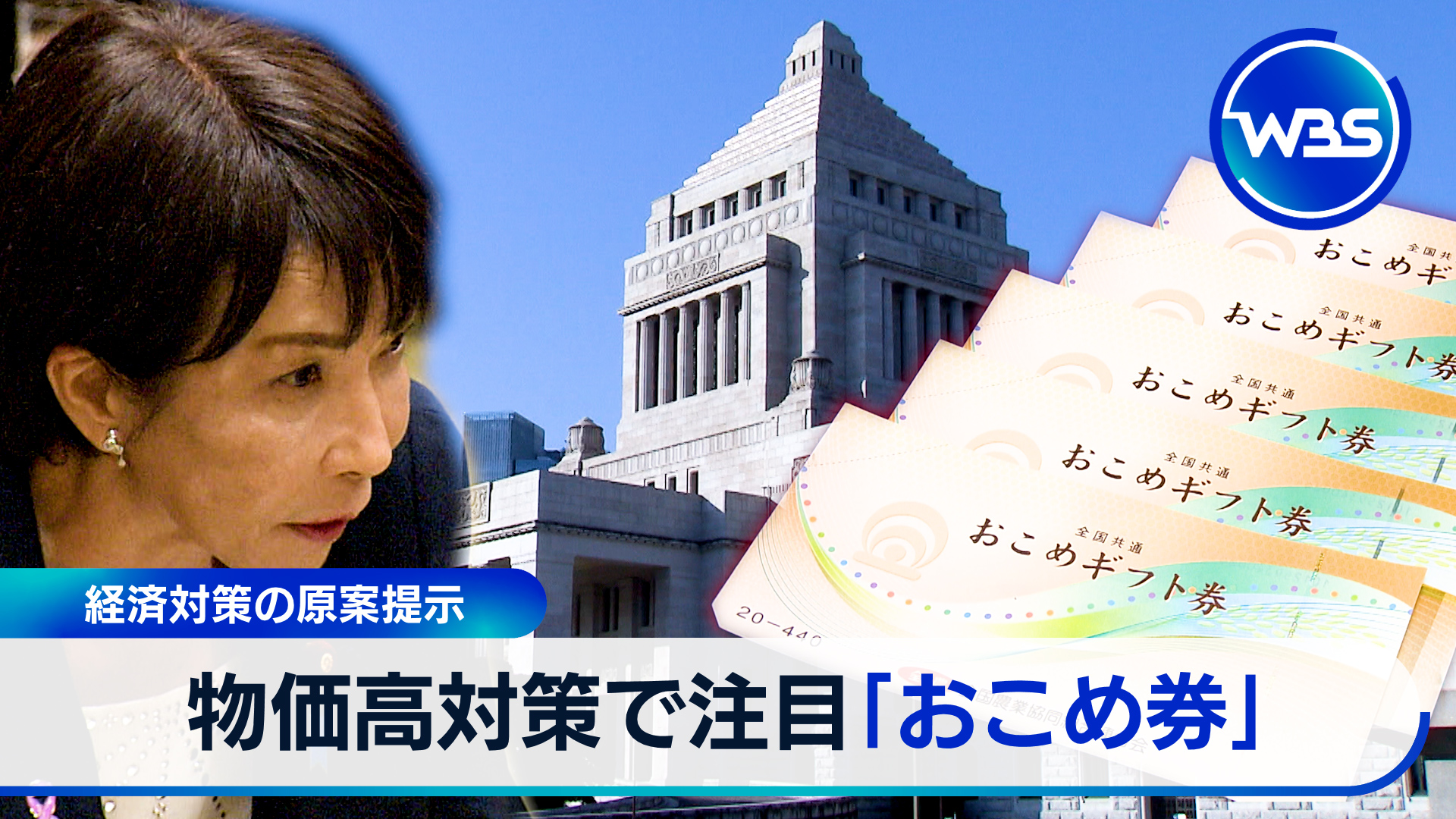 経済対策の原案判明！生活どう変わる？